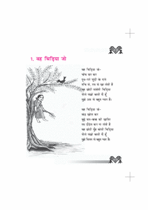 class 12 hindi poems summary pdf